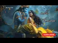 Lagu radhe Krishna massage tone #viralvideo #ytshorts #shortvideo #toptrending #flute #radhakrishna #yt