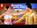 Download Lagu Neela Vana Odayil - HD Video Song | நீலவான ஓடையில் | Vaazhvey Maayam | Kamal Haasan | Sridevi