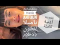 Download Lagu Bel ahlam full song Pamela Antoun voice بالاحلام كاملة باميلا انطون