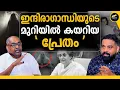Download Lagu കേരളത്തിൽ മരിച്ച ആളുടെ ആത്മാവ് ബഹറിനിൽ പ്രത്യക്ഷപ്പെട്ടപ്പോൾ  | ALEXANDER JACOB  | INDIRA GANDHI