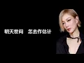 《默契》 郑秀文 【高音质歌词版】
