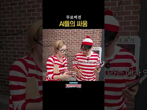 AI들의 싸움🤖 #지석진 #지편한세상 #AI