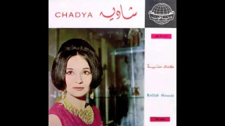                         كلك حنية    شادية دندنها