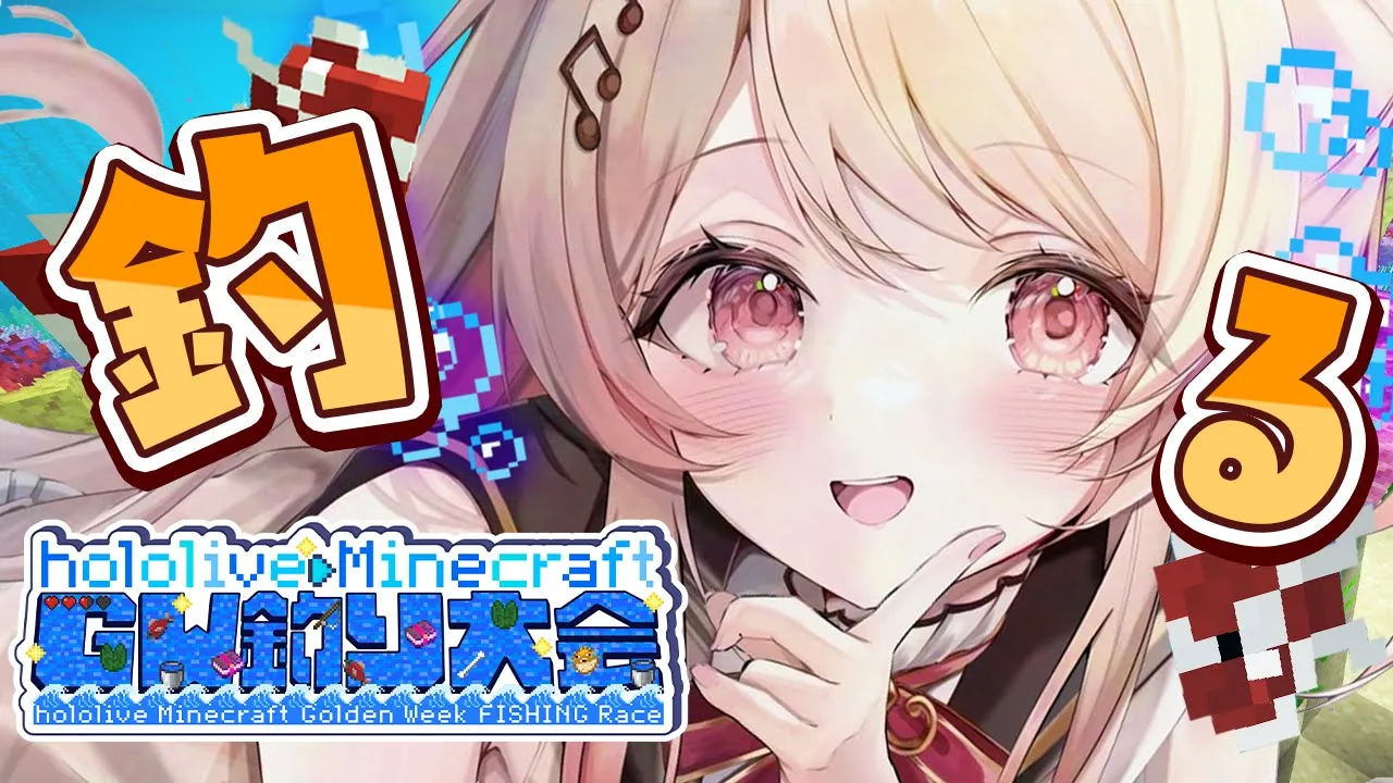 【 #ホロGW釣り大会 】【音乃瀬奏】#hololiveDEV_IS #ReGLOSS