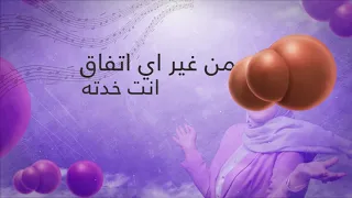 Nedaa Shrara Habaytak Bel Talata Lyric Video 2019 نداء شرارة حبيتك بالتلاتة  Nedaa Shrara Habaytak Bel Talata Lyric Video 2019 نداء شرارة حبيتك بالتلاتة