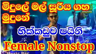 hikkaduwa shiny female nonstop music bar