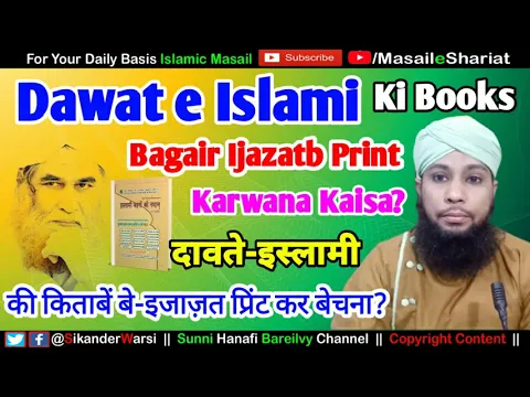 Maktaba Tul Madina Ki Books Bina Ijazat Print Karwana Aur Bechna Kaisa | Deeni Kitabe Share Karna