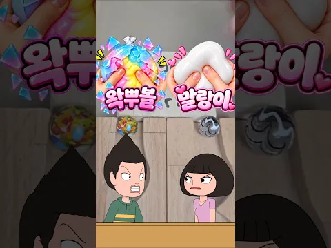 왁뿌볼 VS 말랑이 | 구슬 레이스