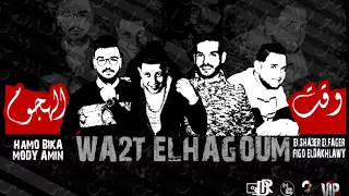 مهرجان وقت الهجوم   حمو بيكا   مودي امين   فيجو الدخلاوي   الشاعر الفاجر   جديد      دندنها