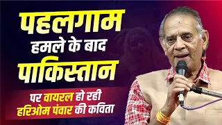 dr hariom panwar pakistan latest kavi sammelan 2025 poetry 