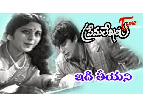 Download MP3 Prema Lekhalu Songs - Idi Teeyani Vennela - Jayasudha - Ananth Nag