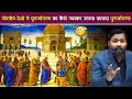 Download Lagu योरपीय देशो ने पुनर्जागरण का कैसे जमकर उठाया फायदा || पुनर्जागरण || renaissance by khan sir #khansir