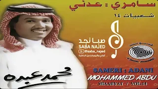 محمد عبده   ستل جناحه ثم حام يرقى على متن الهواء   نسخة أبطأ دندنها