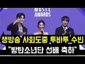 Download Lagu 생방송 사회도중 투바투 수빈 \
