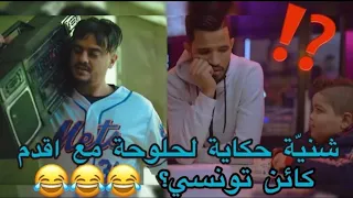 زعمة صحيحة لحكاية؟؟؟😮😮