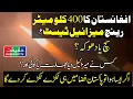 Lagu Afghanistan Tests 400KM Range Missile – What’s Really Going On