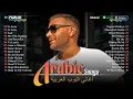 Download Lagu Arabic Pop Songs 🌹 Greatest Arabic Songs Ever ♥ افضل و اشهر الاغاني العربية : يا ستار يا ليالي