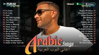 Arabic Pop Songs Greatest Arabic Songs Ever افضل و اشهر الاغاني العربية يا ستار يا ليالي 