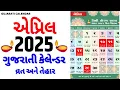 Gujarati Calendar 2025 April 2025 April 2025 gujarati calendar