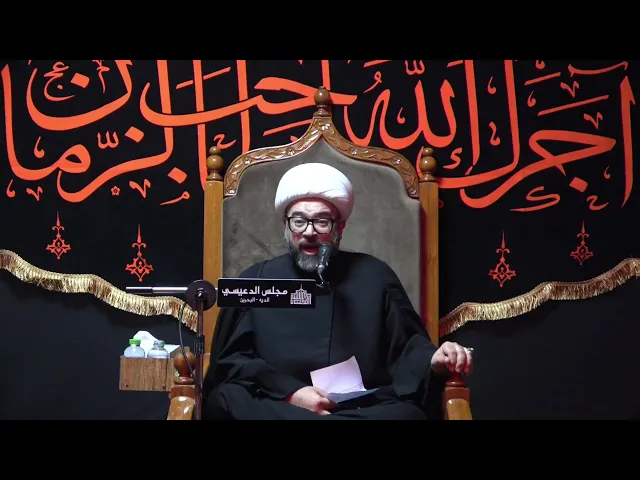 ⁣هل بكت قتلت الإمام الحسين (ع) بعد قتلهم للإمام ؟ - الشيخ ياسين الجمري - مجلس الدعيسي