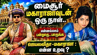 மைசூர் அரண்மனைக்குள் என்னல்லாம் நடக்குதுன்னு பாருங்க Meet Mysore Maharaja