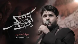 مرتضى حرب    اوصيكم    محرم      هجري دندنها