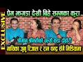 Download Lagu गायिका Junu Rijal र Ram Chandra Kafle सँगै मिडियामा ! प्रेम झगडा देखी बिहे सम्मका कुरा !चल्यो दोहोरी