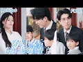 Download Lagu 🔥六年後重逢！霸總開啟瘋狂追妻路，安若雅帶娃躲閃超虐心💔  【MultiSub】 《穿成丑女后萌娃他爹真香了》#shortdrama