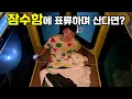 Download Lagu Living adrift in a submarine in the ocean
