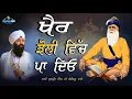 Download Lagu Khair Jholi Vich Pa Dio | Baba Beep Singh Ji New Shabad | Bhai Gurpreet Singh Ji Chandighad