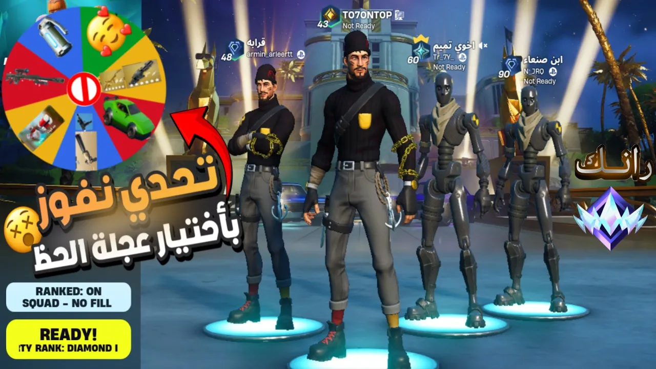 فورت نايت تحدي أختيار عجلة الحظ 🤔🔥!! ( أصعب قيم رانك 🤯 ) fortnite