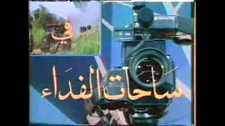 صيف العبور ١٩٩٢ 