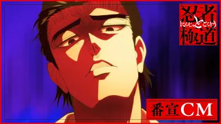 YouTube影片, 內容是忍者與極道 的 廣告影片
