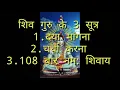 Lagu शिव गुरु के 3 सूत्र । shiv guru ke 3 shutra  #shivgurubhajan #shivcharcha #geet #hindisong #shivjee