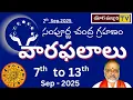 Download Lagu వారఫలాలు  | సంపూర్ణ చంద్ర గ్రహణం  |  7 th - 13 th Sep -2025 | ASTROLOGY | YOGAMANJARI TV ||