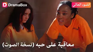 هل هو حب أم انتقام معاقبة على حبه تهز القلوب DramaBox 