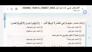 حل تدريبات كتاب الامتحان ٢٠٢٦ على درس اعمال اسم الفاعل للصف الأول الثانوي ا عمر رضا 