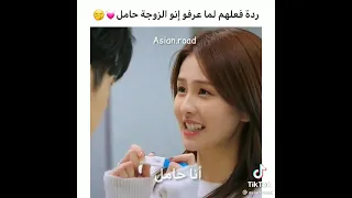 ردة فعلهم لما عرفو إنو الزوجة حامل مسلسلات كورية Shorts 