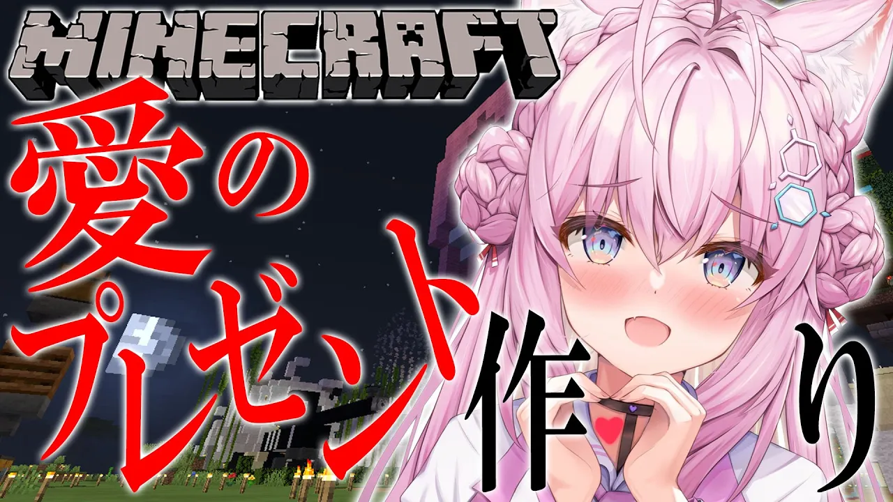 【Minecraft】久々マイクラで愛のプレゼント作り♡【博衣こより/ホロライブ】