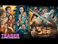 AA BATA AAMA - New Nepali Movie Teaser ||Paul Shah • Bipana Thapa• Pardip • Usha • Simran • Saigrace