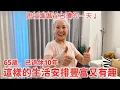 Download Lagu 65歲已退休10年，這樣的生活安排豐富又有趣、令人羨慕❗️跟拍媽媽在台灣的一天😍【我們倆Ricky\u0026Nina】