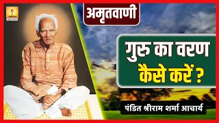 amritwani pt shriram sharma acharya shantikunj video