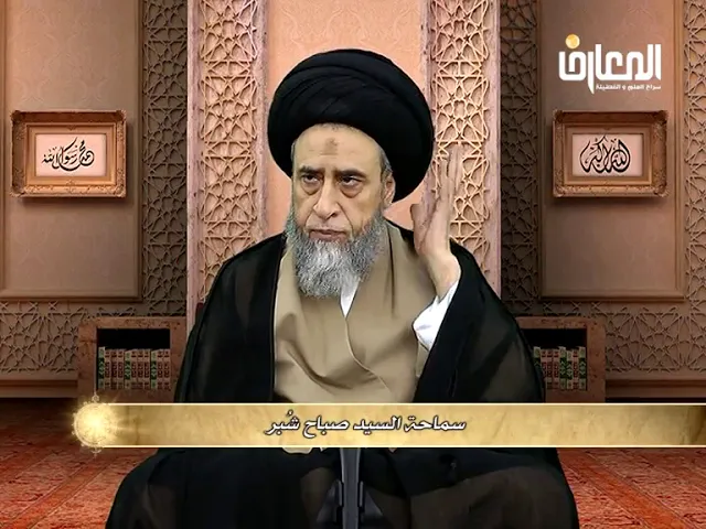 أقسام الأغسال الواجبة - السيد صباح شبر