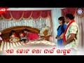 Download Lagu Aei Chhotia Katha Pain Ragucha | ଏଇ ଛୋଟିଆ କଥା ପାଇଁ ରାଗୁଚ | Samaya Hatare Dori