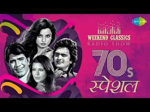 Download MP3 Carvaan/Weekend Classic Radio Show | Romantic 70s | Yeh Sham Mastani | O Mere Dil Ke Chain