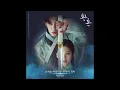 Scars leave beautiful trace - Car, The Garden (Alchemy of souls) OST Part 1