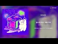 Kivvi Kid - HANABI | 가사 (Lyrics)