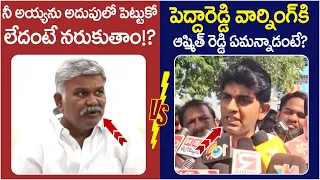 JC Ashmit Reddy Strong Counter to Pedda Reddy | JC Prabhakar Reddy | Tadipatri | AP Politics