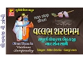 Download Lagu NEW  SUPER HIT DHUN 2017/ SHRI VALLBHA SHRANMM