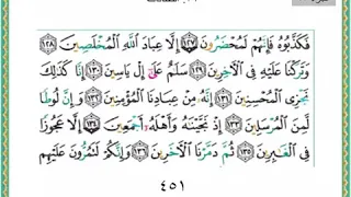 الصافات ١٢٧ ١٥٣ 